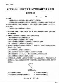 物理丨河北省沧州市2025届高三7月期末教学质量检测考试物理试卷及答案