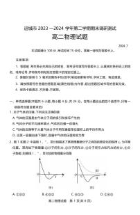 物理丨山西省运城市2025届高三7月期末调研测试物理试卷及答案