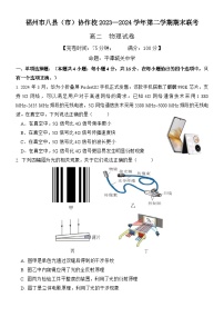 福建省福州市八县（市）协作校2023-2024学年高二下学期期末联考物理试题