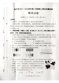 福建南平2024年高二下学期7月期末考试物理试题+答案