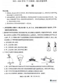 安徽省宿州市天一大联考2023-2024学年高一下学期7月期末考试物理试题