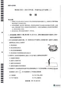 海南省二校2023-2024学年高一下学期7月期末联考物理试题