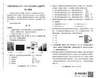 天津市部分区2023-2024学年高二下学期期末考试物理试题