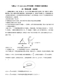 安徽省马鞍山市第二中学2023-2024学年高一下学期期中素质测试物理试题