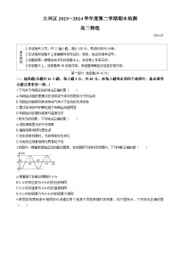 北京市大兴区2023-2024学年高二下学期7月期末物理试题