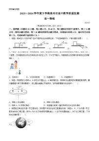 福建省泉州市2023-2024学年高一下学期7月期末考试物理试题