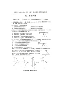 福建省漳州市2023-2024学年高二下学期7月期末考试物理试题