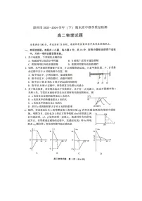 福建省漳州市2023-2024学年高二下学期7月期末考试物理试题