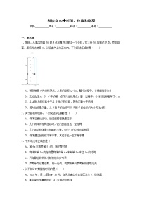 高中一轮复习物理知识点点02时间、位移和路程含解析答案