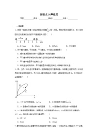 高中一轮复习物理知识点点04速度含解析答案