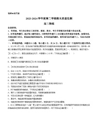 山东省东营市2023-2024学年高二下学期期末质量检测物理试题