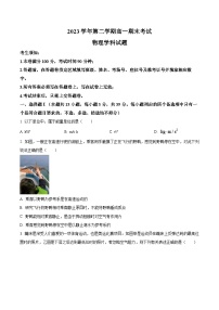 浙江省杭州市六校2023-2024学年高一下学期期末考试物理试卷（Word版附解析）