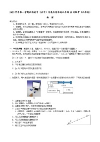 2023学年第一学期江浙高中（县中）发展共同体高三年级10月物理联考试卷