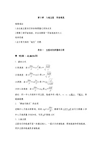【备战2025年高考】 高中物理一轮复习 万有引力与航天专题  第5章 第2讲　人造卫星　宇宙速度导学案（教师版+学生版）