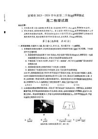安徽省宣城市2023-2024学年高二下学期期末考试物理试题