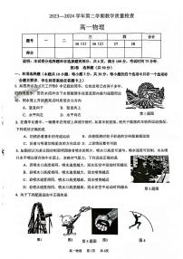 广东省东莞市2023-2024学年高一下学期7月期末物理试题