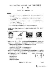 吉林省吉林市友好学校2023-2024学年高二下学期7月期末联考物理试题