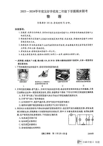 吉林省吉林市友好学校2023-2024学年高二下学期7月期末联考物理试题