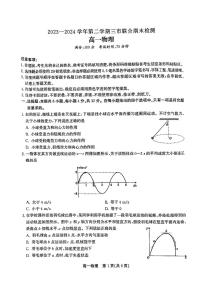 安徽省安庆市2023-2024学年高一下学期期末物理试卷