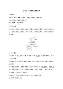 【备战2025年高考】 高中物理一轮复习  机械能专题 第6章 实验7　验证机械能守恒定律（教师版+学生版）