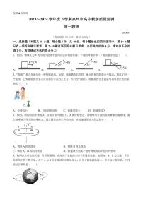 福建泉州2024年高一下学期7月期末考试物理试题+答案