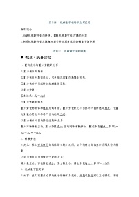 【备战2025年高考】 高中物理一轮复习 机械能专题 第6章 第3讲　机械能守恒定律及其应用导学案（教师版+学生版）
