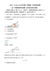 安徽省安庆市第一中学2023-2024学年高一下学期第一次段考（期中）物理试卷（Word版附解析）