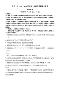 安徽省合肥市第一中学2022-2023学年高二下学期期末考试物理试卷（Word版附解析）