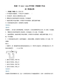 安徽省芜湖市第一中学2021-2022学年高二下学期期中考试物理试卷（Word版附解析）