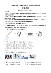 浙江省杭州市2023-2024学年高一下学期6月期末考试物理试卷（Word版附解析）