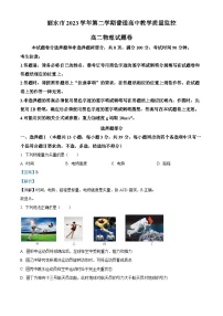 浙江省丽水市2023-2024学年高二下学期6月期末考试物理试卷（Word版附解析）