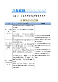 专题12动能定理和机械能守恒定律-三年（2022-2024）高考物理真题分类汇编（全国通用）