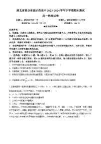 湖北省部分省级示范高中2023-2024学年高一下学期期末测试物理试卷（Word版附解析）