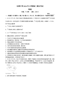 湖南省长沙市长郡中学2023-2024学年高二下学期期末考试物理试题（Word版附解析）