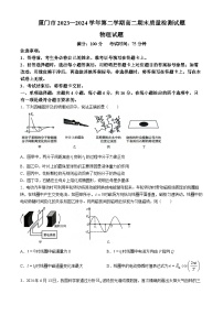 福建省厦门市2023-2024学年高二下学期期末质量检测物理试题