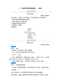 人教版 (2019)必修 第一册第一章 运动的描述3 位置变化快慢的描述——速度优质学案及答案