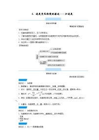 物理必修 第一册4 速度变化快慢的描述——加速度优秀导学案
