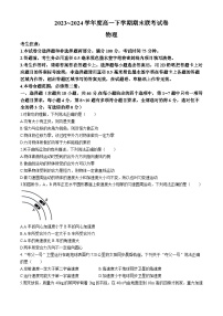 河南省商丘市商师联盟2023-2024学年高一下学期7月期末考试物理试题