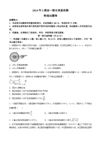 湖南省邵阳市新邵县2023-2024学年高一下学期期末考试物理试题