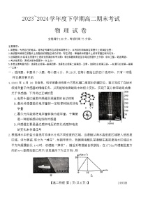 吉林省三区九校2023-2024学年高二下学期7月期末考试物理试题