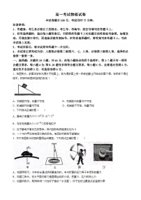 辽宁省辽阳市2023-2024学年高一下学期期末物理试卷