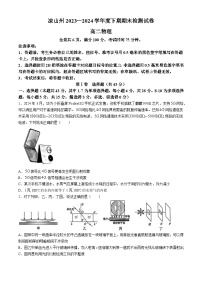 四川省凉山州2023-2024学年高二下学期期末考试物理试题(无答案)