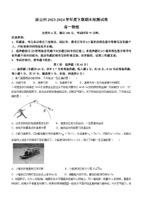 四川省凉山州2023-2024学年高一下学期期末考试物理试题