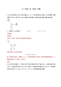 高考物理模型专题突破模型05“活结”和“死结”问题