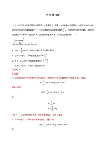 高考物理模型专题突破模型07板块模型