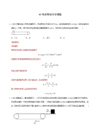 高考物理模型专题突破模型09传送带动力学模型