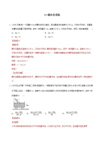 高考物理模型专题突破模型19爆炸类模型