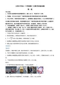 安徽省太和中学2023-2024学年高一下学期4月期中物理试卷（Word版附解析）