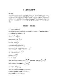 高中物理人教版 (2019)必修 第二册2 万有引力定律导学案