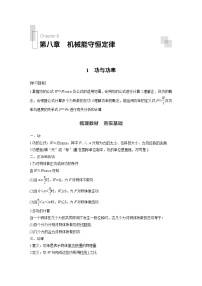 高中物理人教版 (2019)必修 第二册1 功与功率导学案